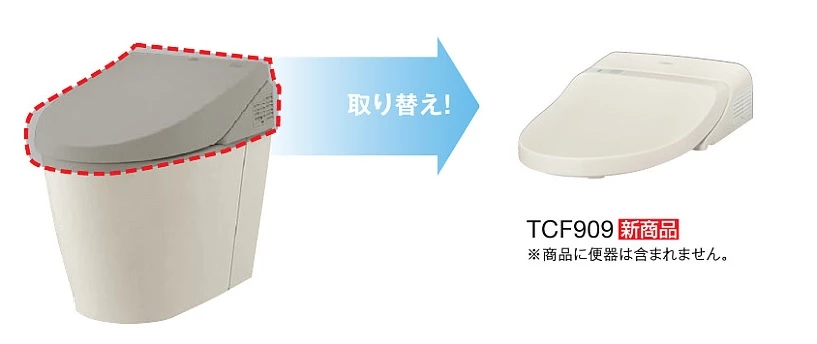 TOTO,ウォシュレット一体型取替機能部,TCF909