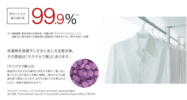 生乾き臭を除去