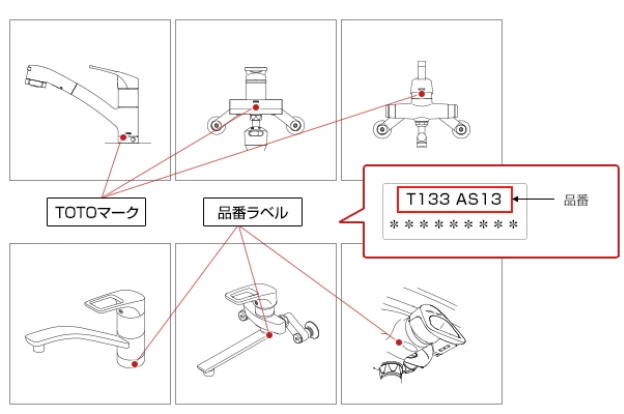 水栓金具本体を確認する