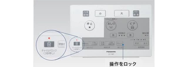 チャイルドロック