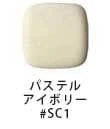 ウォシュレットSB カラーバリエーション パステルアイボリー#SC1