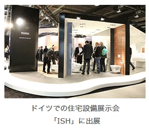 ドイツでの住宅設備展示会「ISH」