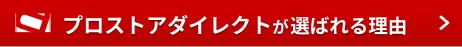 プロダイレクトが選ばれる理由