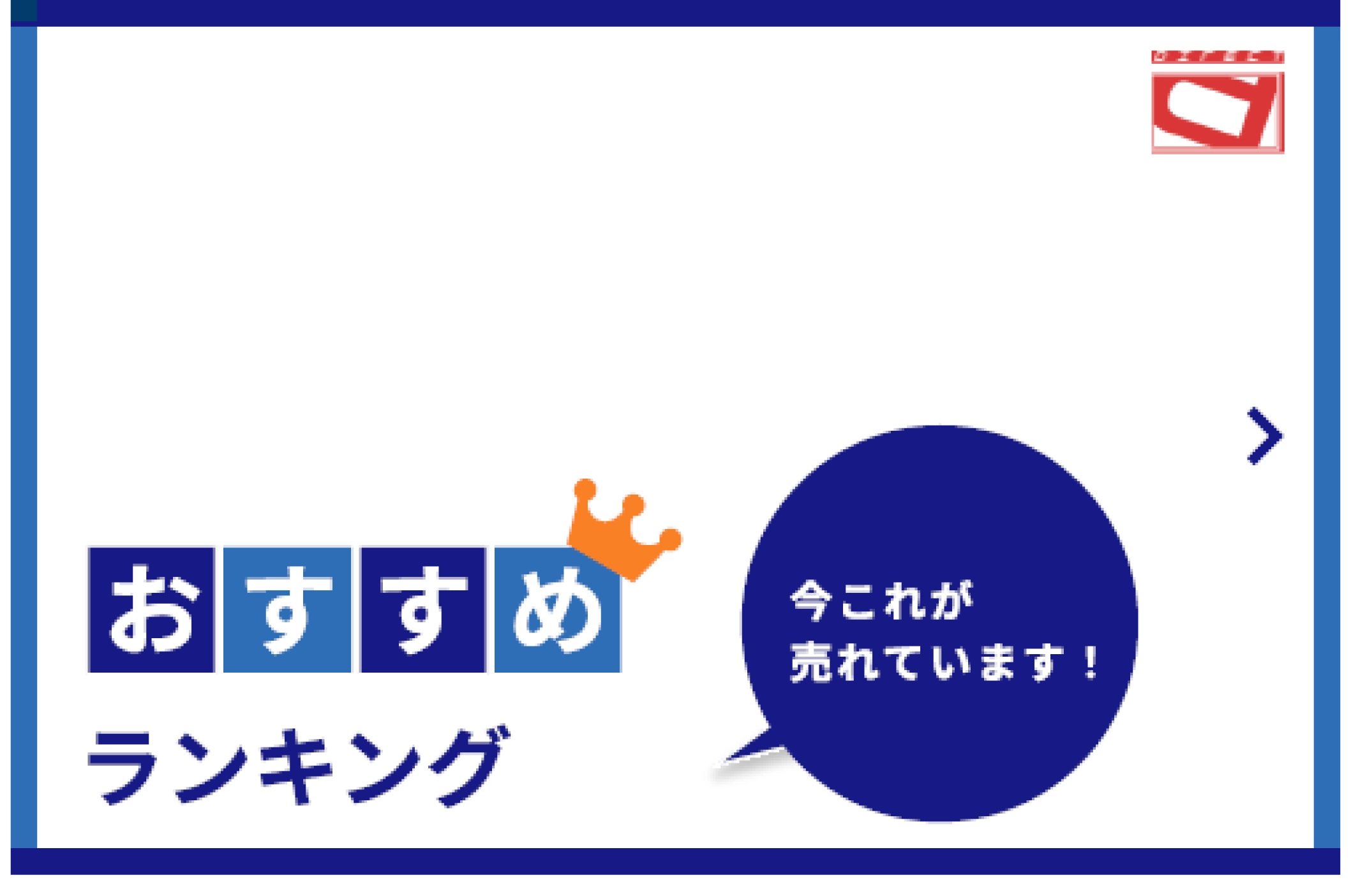 トイレアクセサリー のおすすめランキング