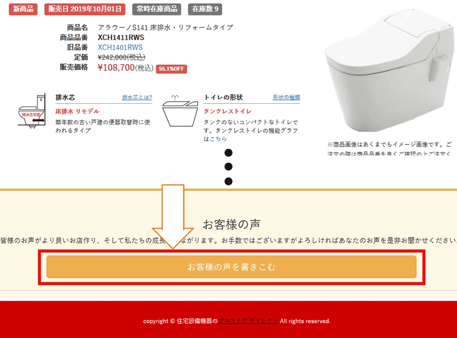 お客様の声を書きこむ