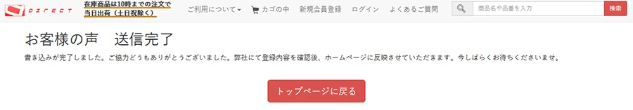 お客様の声書き込み完了