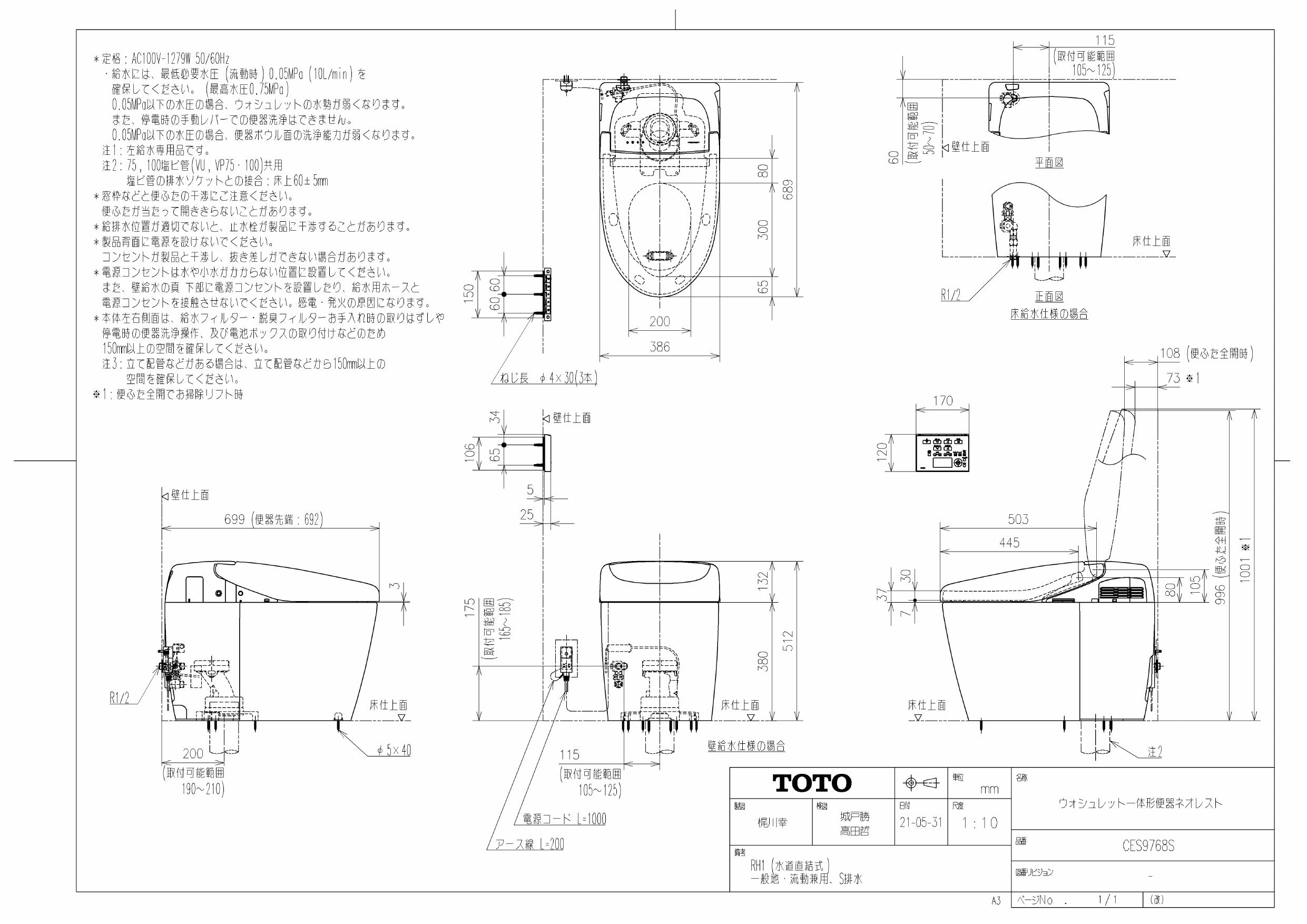 TOTO CES9768S商品図面 施工説明書 分解図 | 通販 プロストア ダイレクト