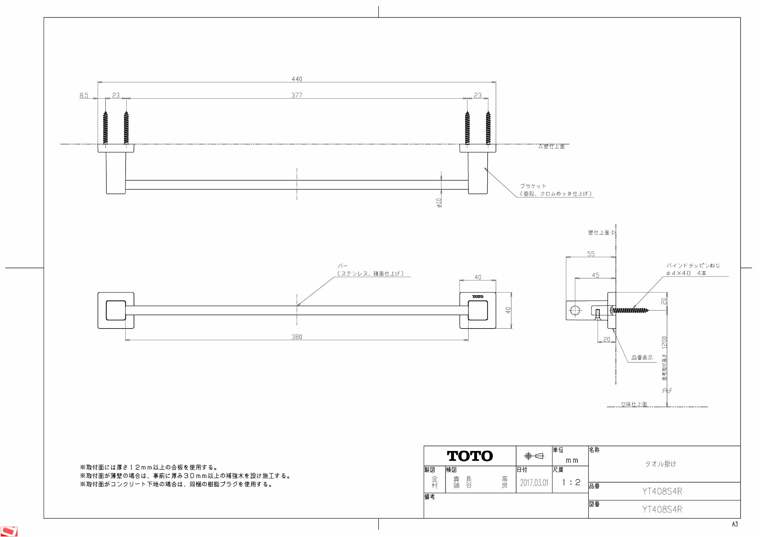 TOTO YT408S4R取扱説明書 商品図面 施工説明書 通販 プロストア ダイレクト